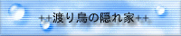 ++n蒹̉B++ vǗl@
